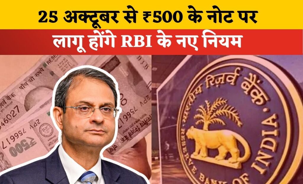 RBI New Rule