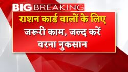 राशन कार्ड वालों के लिए बड़ी खुशखबरी, जल्दीं करें यह काम वरना नहीं मिलेगा राशन Ration Card New Rules