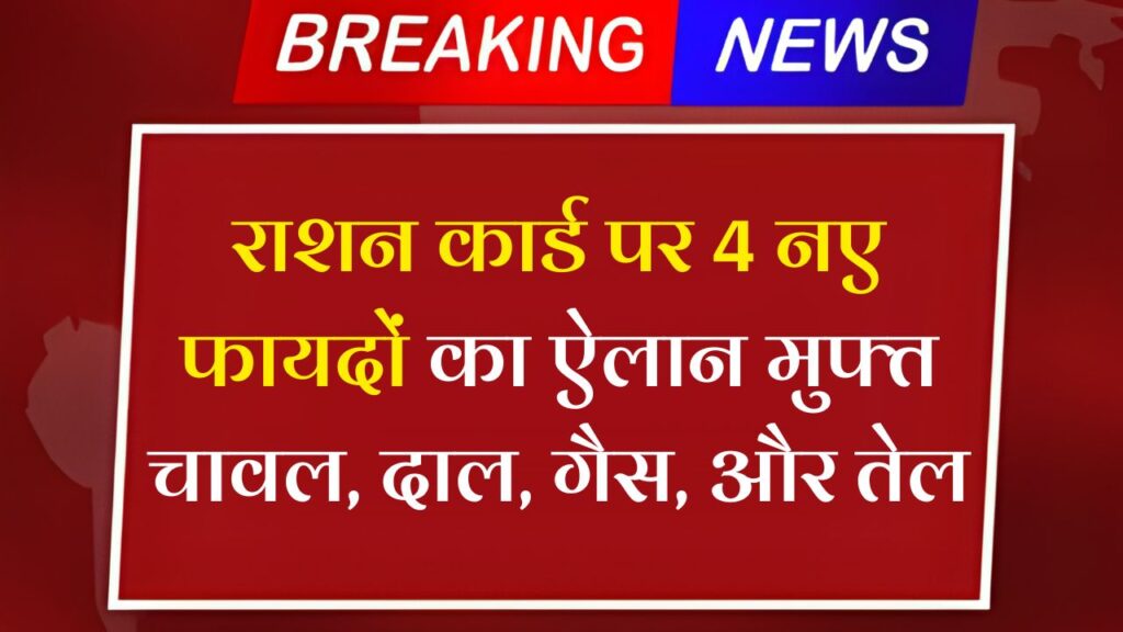 Ration Card New Update