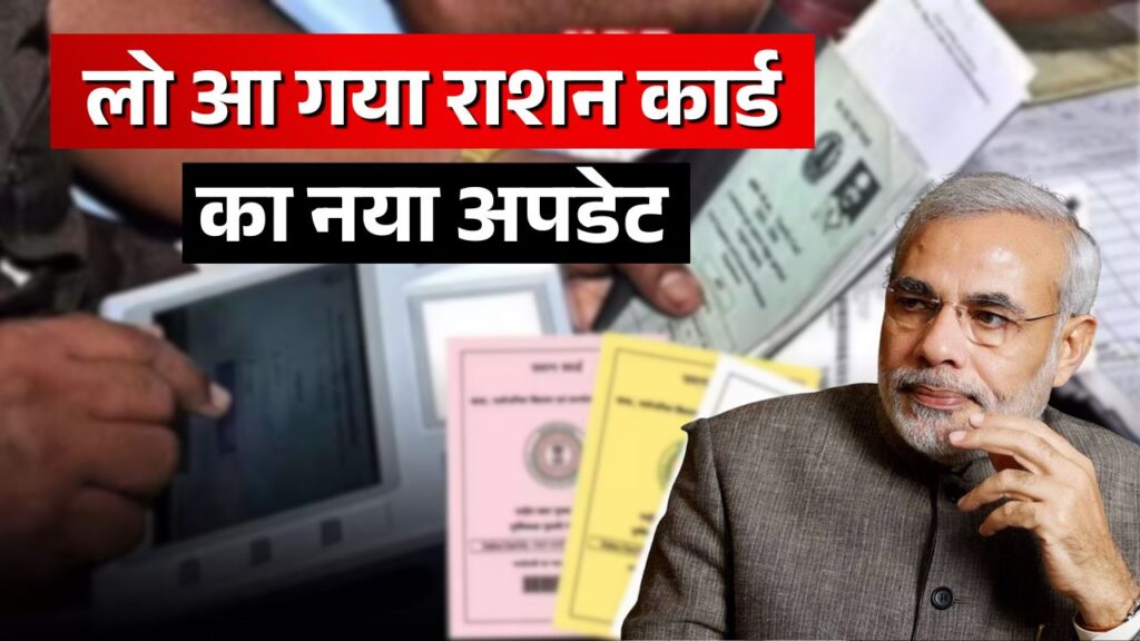 Ration Card New Update 2025