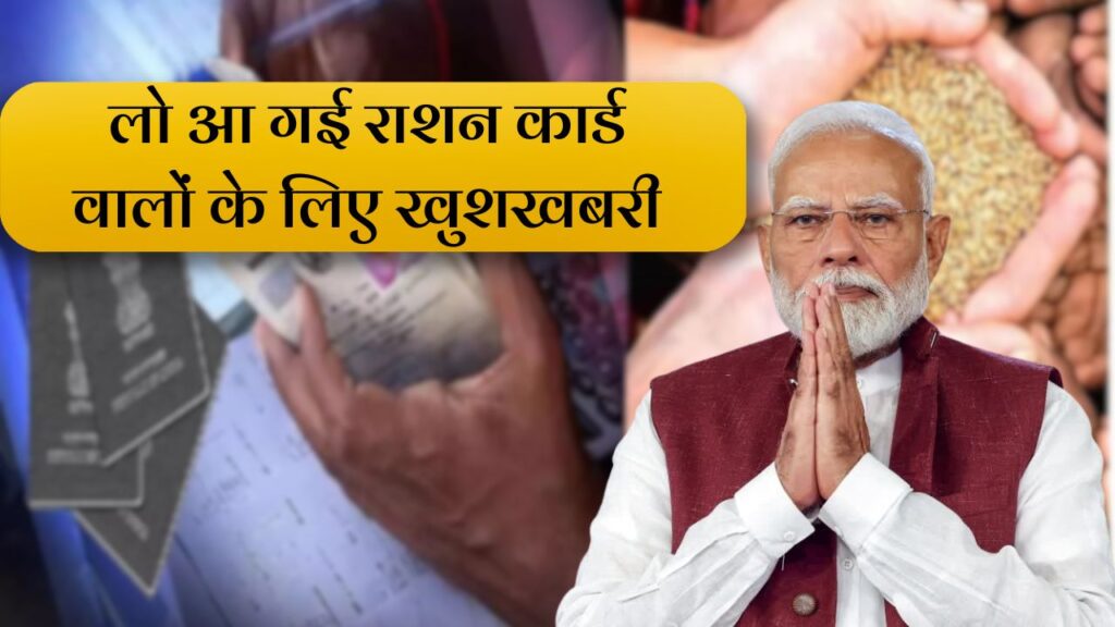 Ration Card News 2025