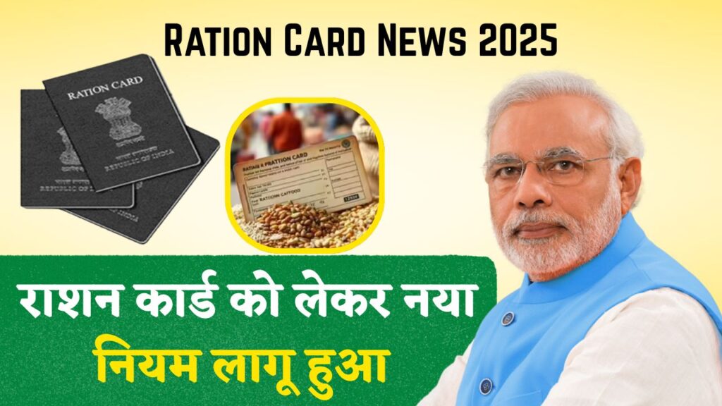 Ration Card News 2025