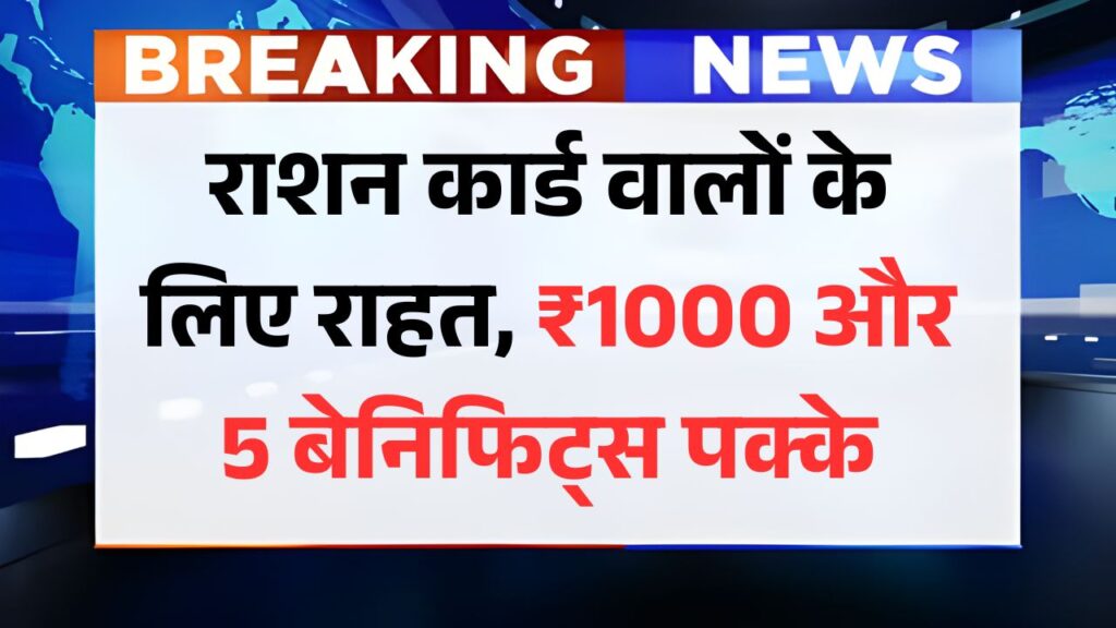 Ration Card October News