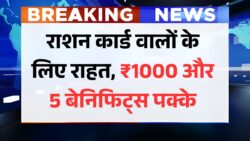 गेहूं बंद होने के बाद मिलेंगे ये 5 बड़े फायदे, हर महीने खाते में आएंगे ₹1000 Ration Card October News