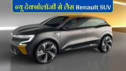 Renault का न्यू टेक्नोलॉजी वाला प्रीमियम SUV कार हुआ लॉन्च, 22KM/L माइलेज के साथ मिलेगा धांसू इंजन