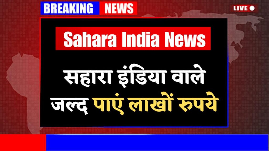 Sahara India News