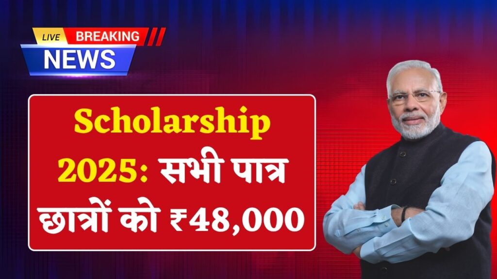 Scholarship 2025