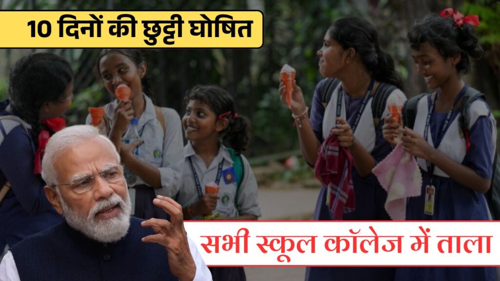 School 2025 Holiday List