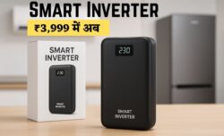 स्मार्ट इन्वर्टर ₹3,999 में अब AC और फ्रीज भी आसानी से चलेंगे