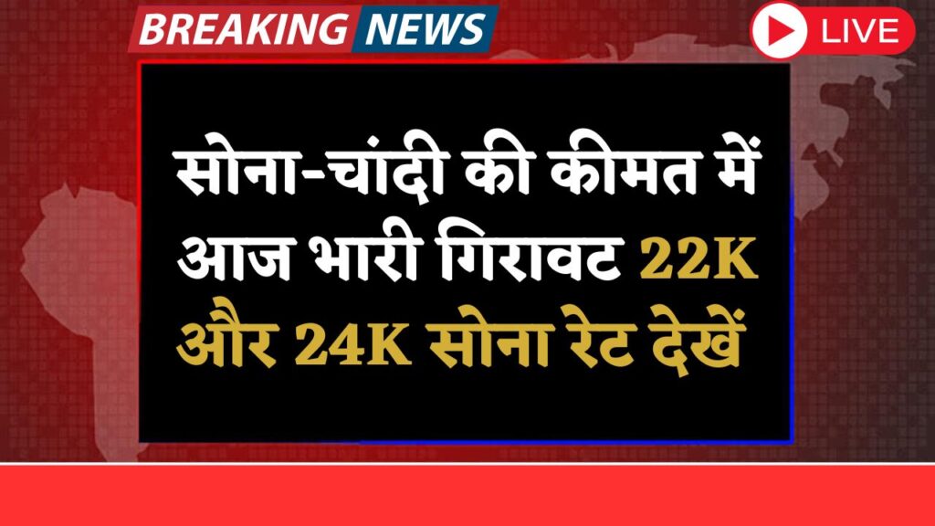 Today Gold Silver Price