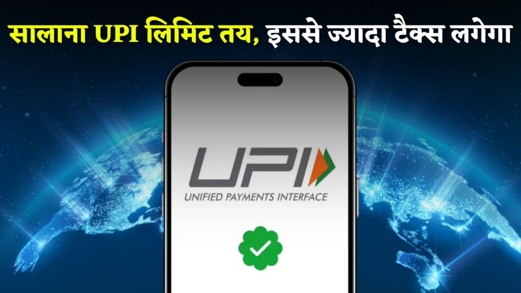 UPI Transaction Latest update