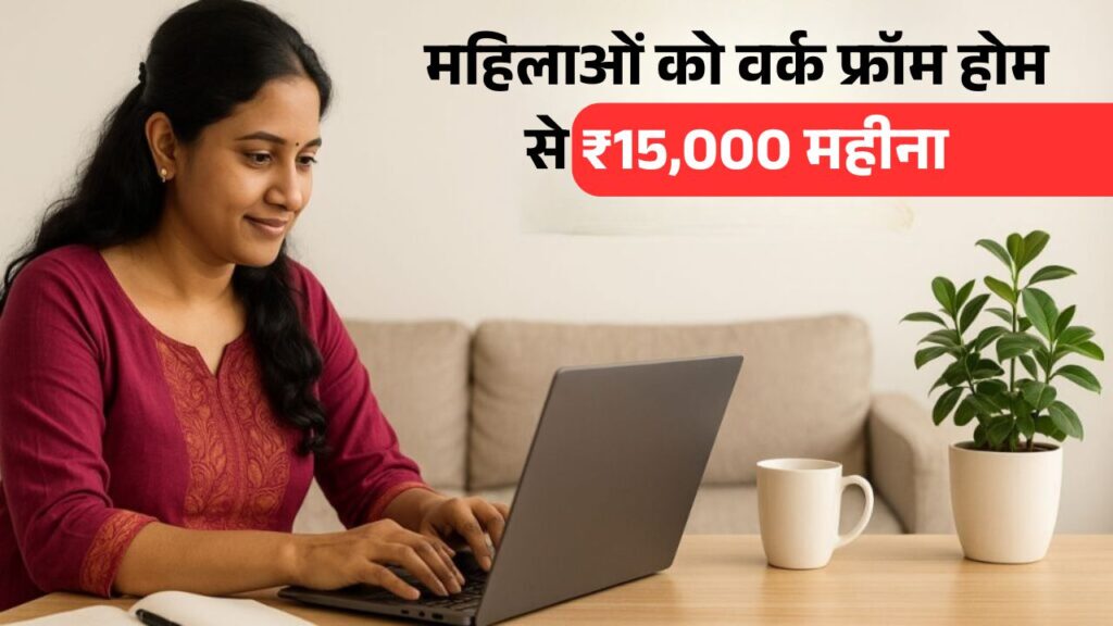 Work From Home Scheme